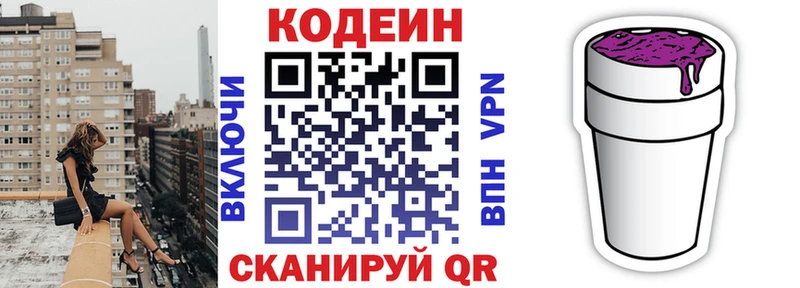 Codein Purple Drank  Купить  Ишим 